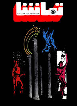 ژورنال واچ اپیدمیولوژی و آمار